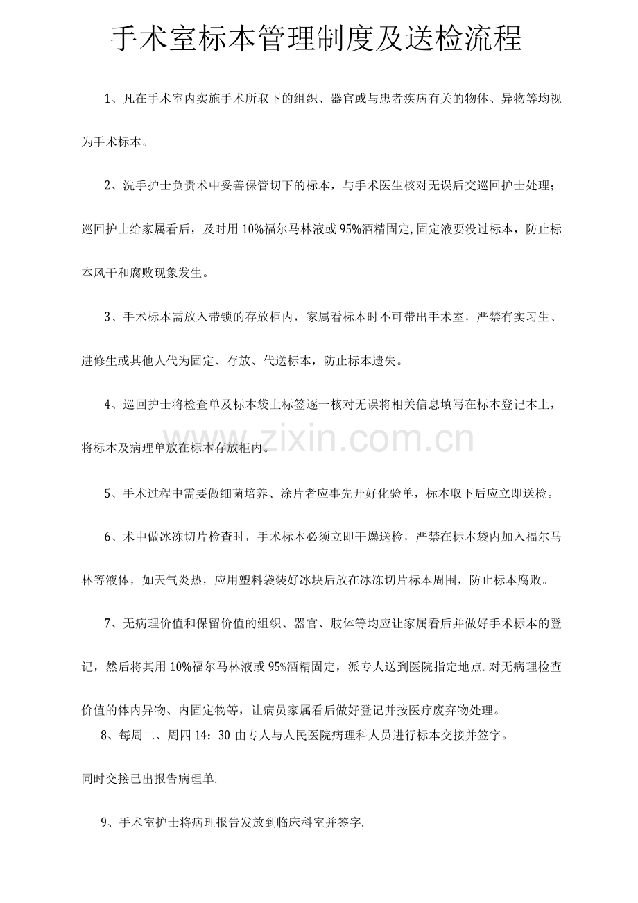 手术室标本管理制度及送检流程(修改).docx_第1页