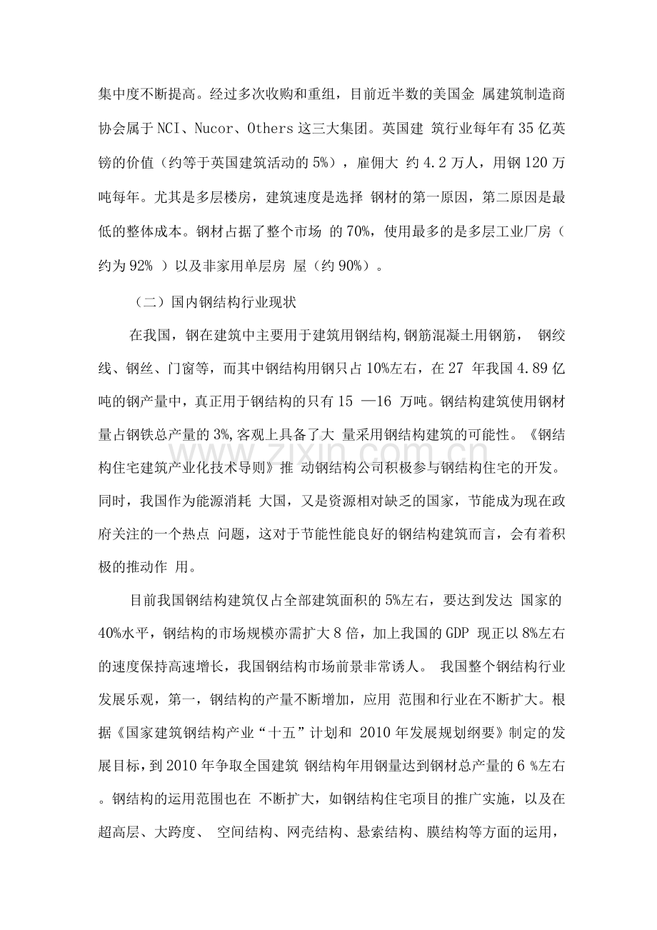 钢结构项目背景.docx_第2页