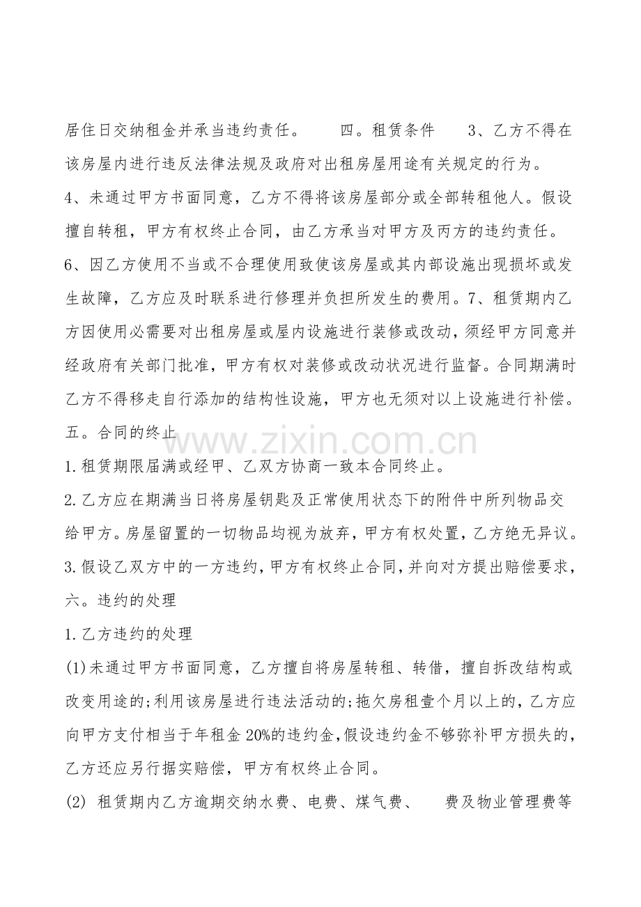 个人租房安全热门协议书.doc_第2页