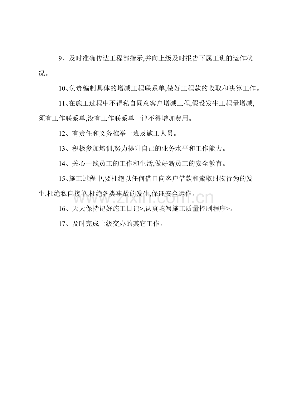 B装饰公司项目经理管理制度.docx_第2页