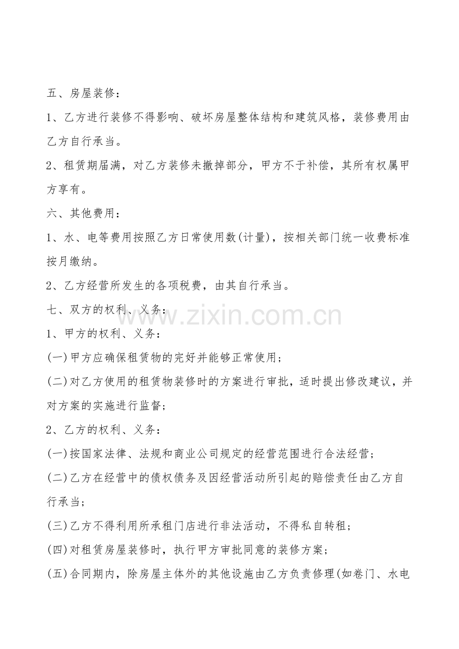 通用居间房屋租赁合同模板.doc_第2页