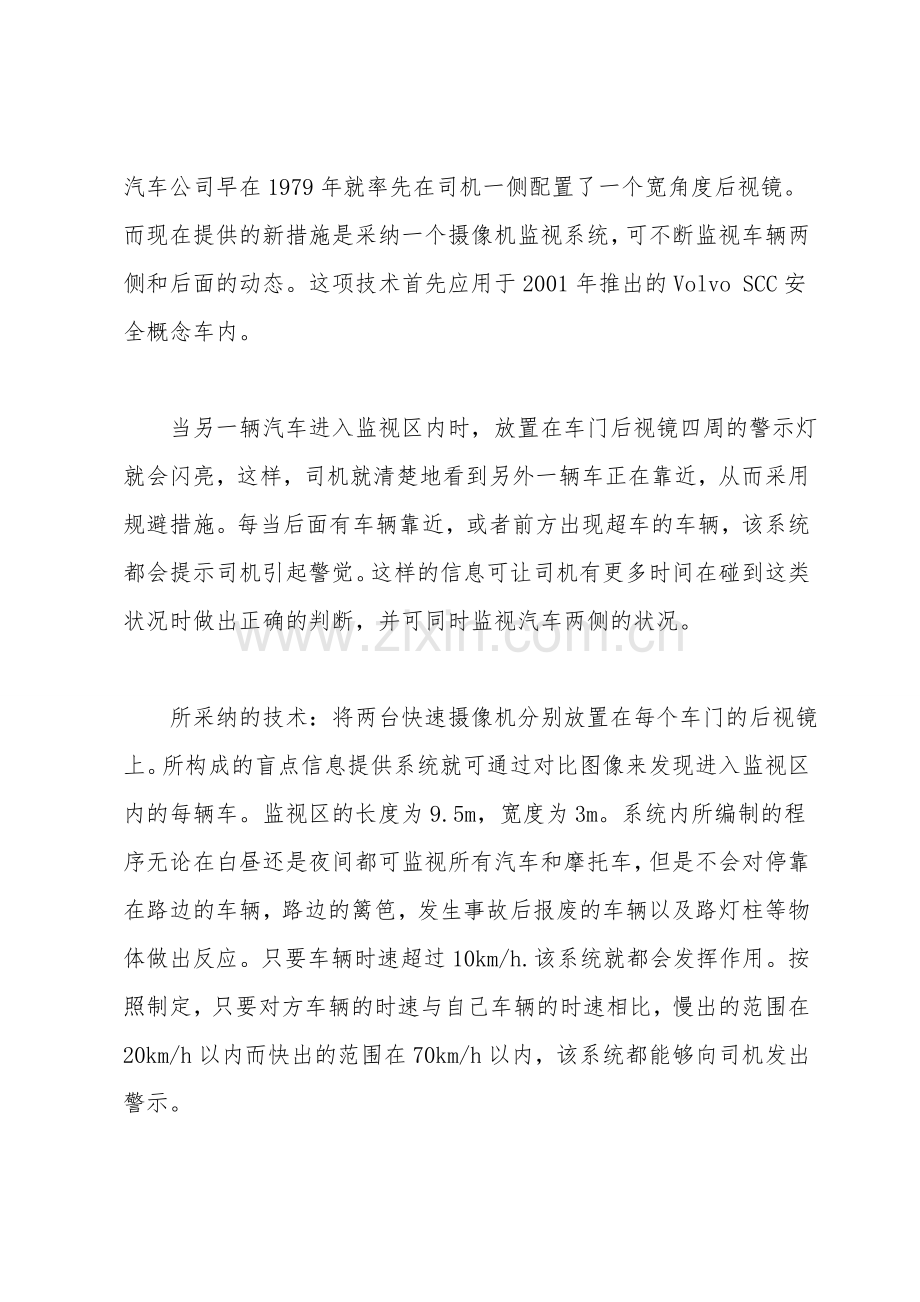 改进汽车安全性能的新措施.doc_第2页