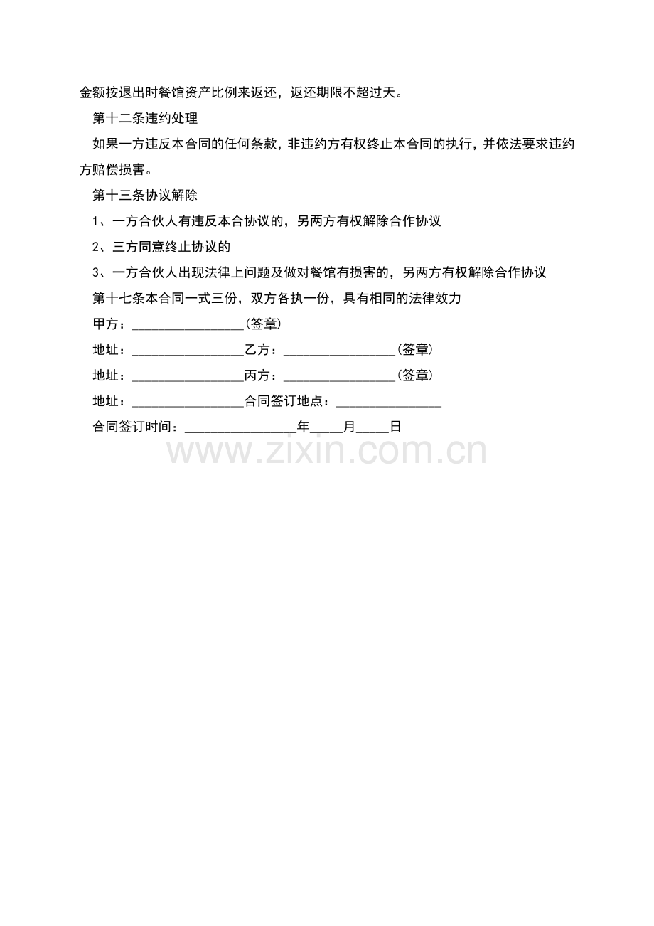 产品购销三方协议范文.docx_第2页