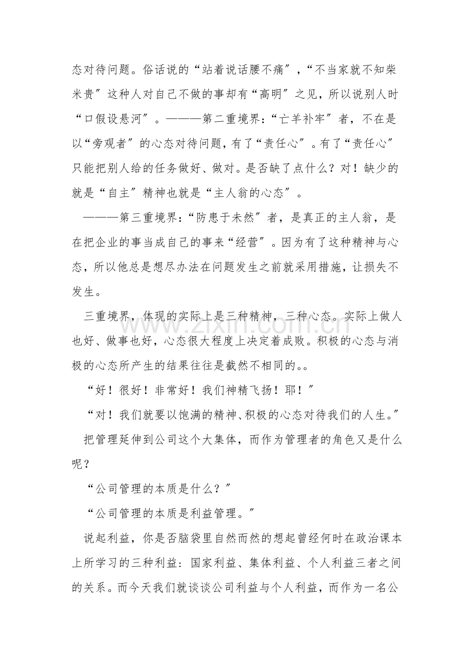 如何做好一名合格的管理人员.doc_第2页
