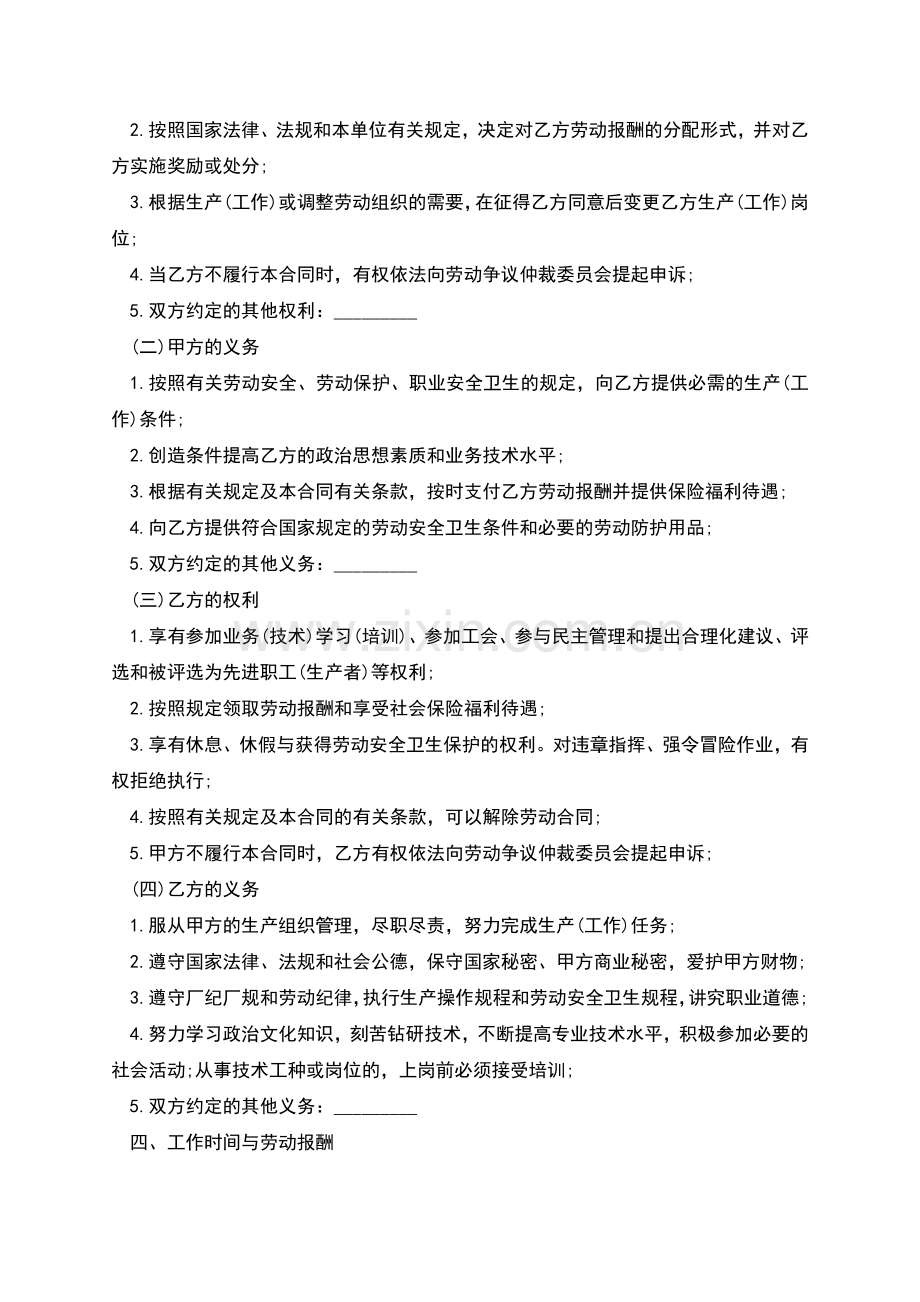 劳动合同范本(带保密协议).docx_第2页