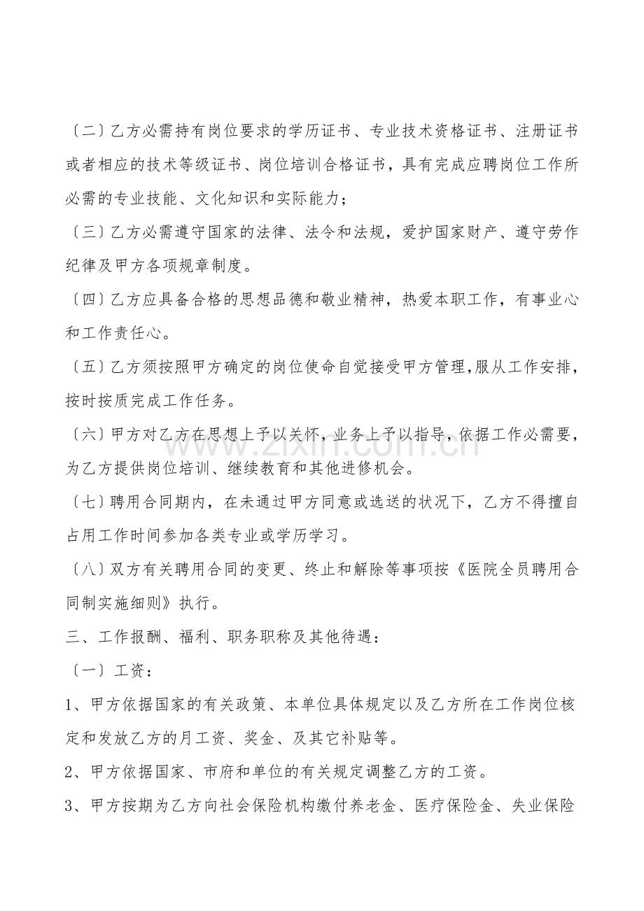 新版餐馆聘用合同范本.doc_第2页