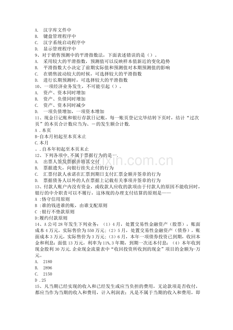 辽宁省注会《会计》：投资性房地产转换考试试卷.docx_第2页