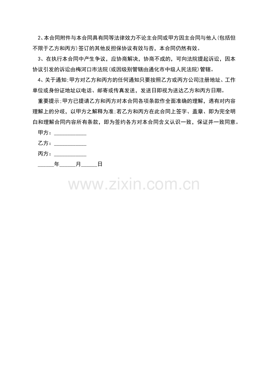 个人借款合同经典版范本.docx_第2页