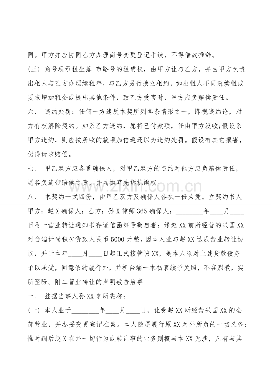 店面转让合同热门协议书.doc_第2页