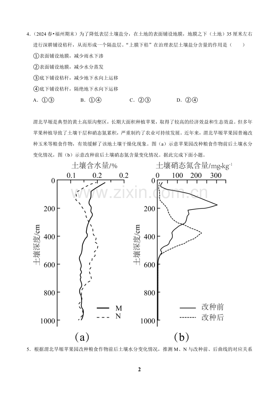 2025年高考地理压轴训练之植被和土壤.docx_第2页