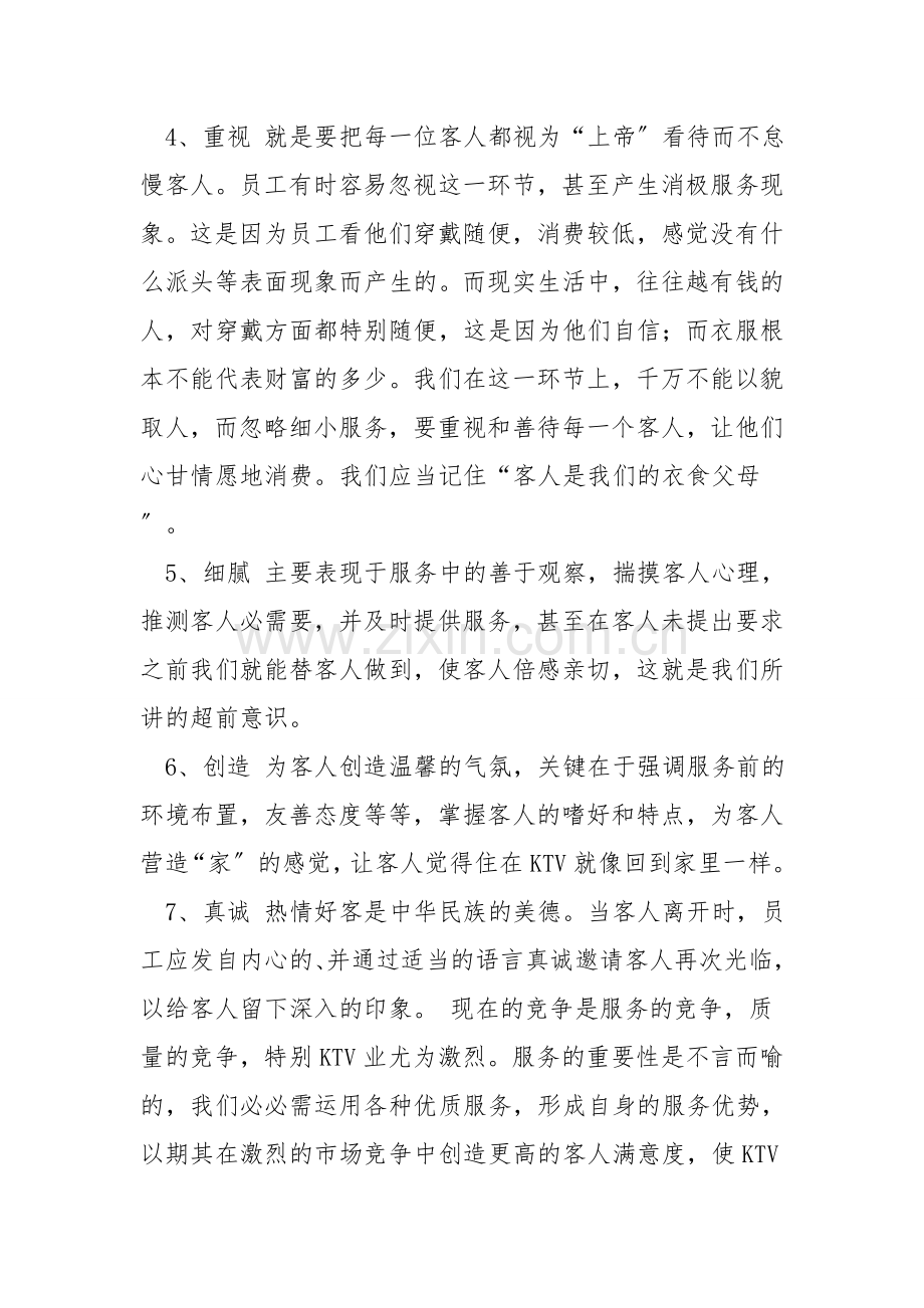 ktv服务员个人工作总结.doc_第2页