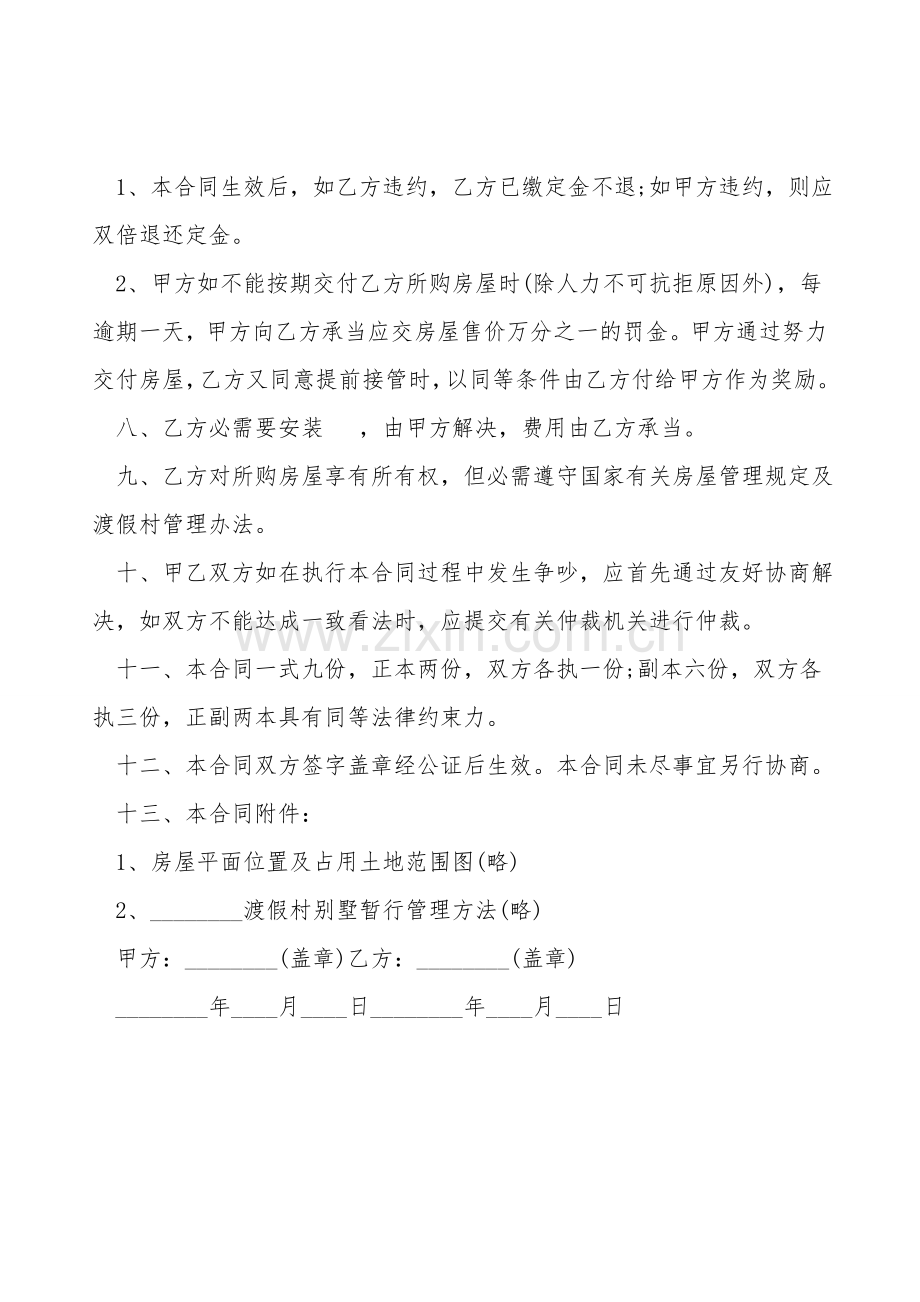 常用版自建房买卖合同样式.doc_第2页