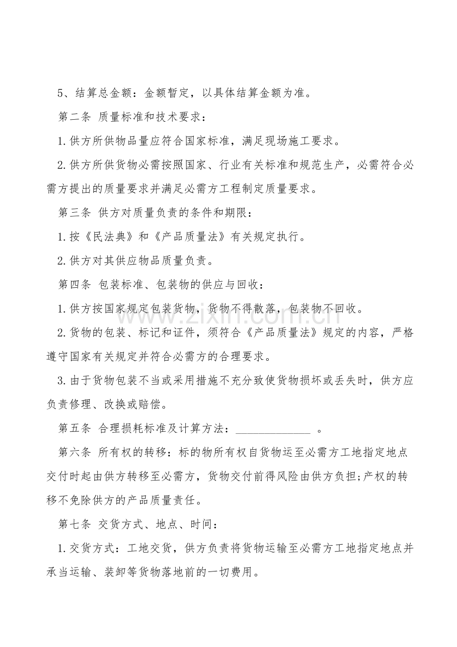 五金机电买卖合同样板.doc_第2页