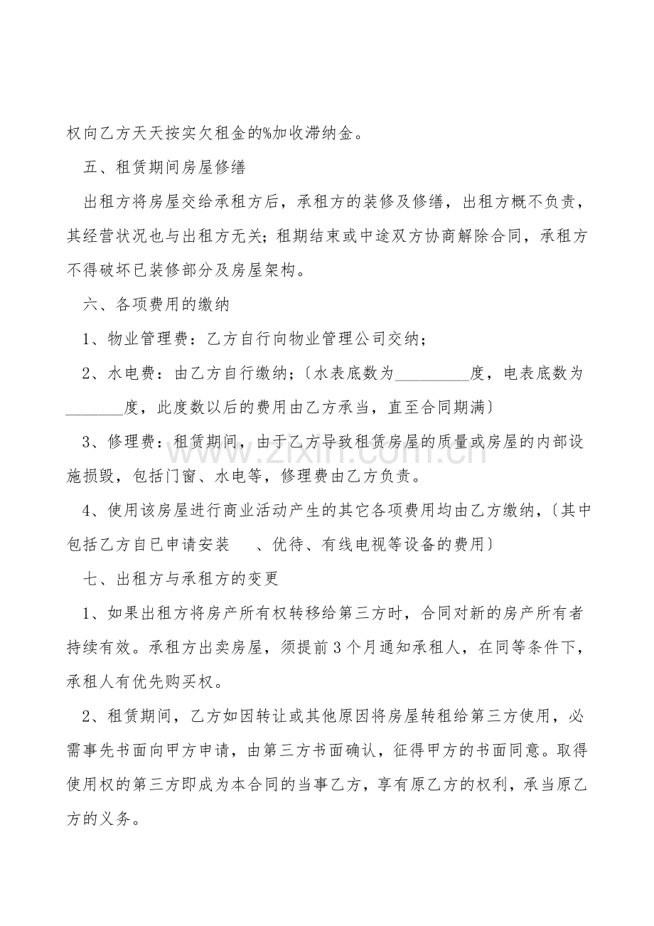 店铺出租合同样板.doc_第2页