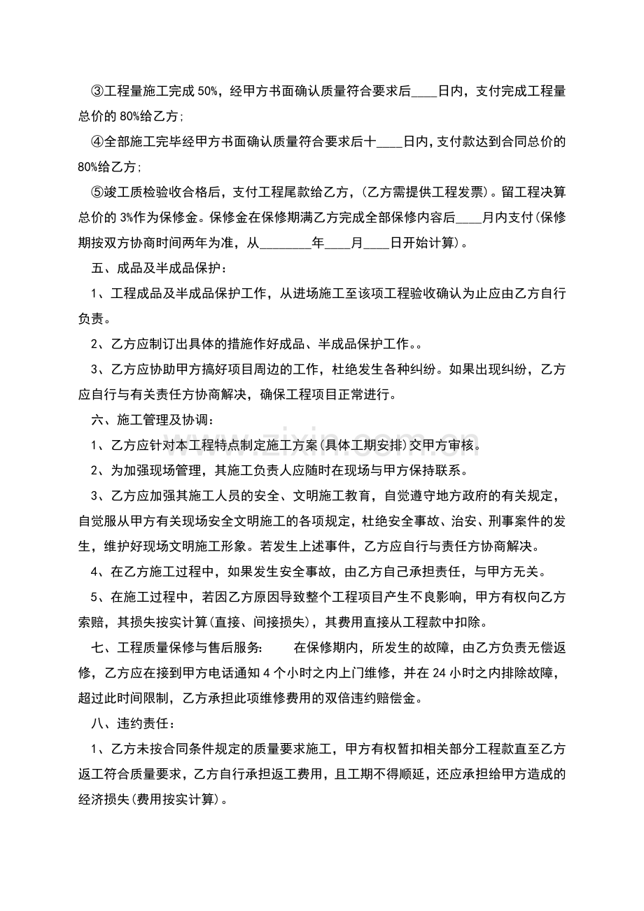 正式版私人施工合同模板.docx_第2页