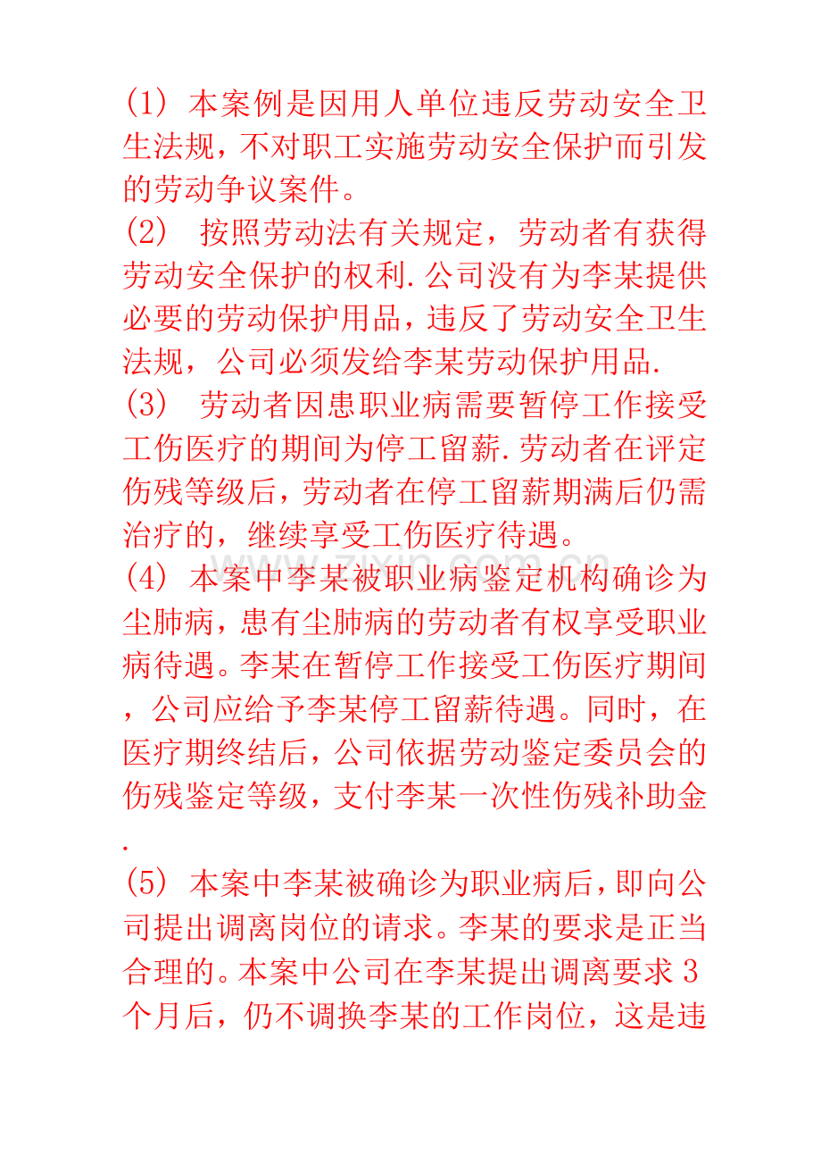 第六章-劳动关系管理-案例分析题及答案.docx_第2页