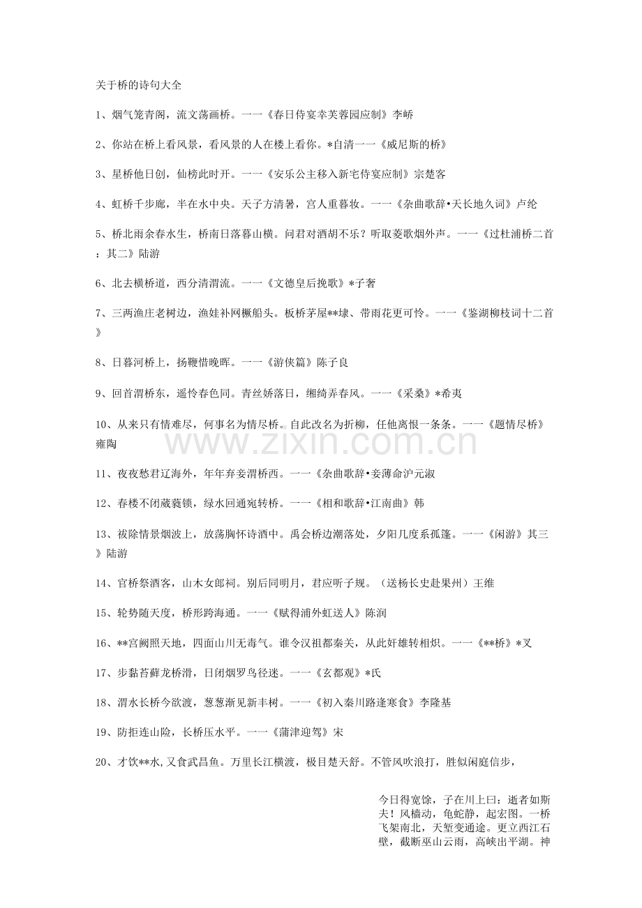 关于桥的诗句.docx_第1页