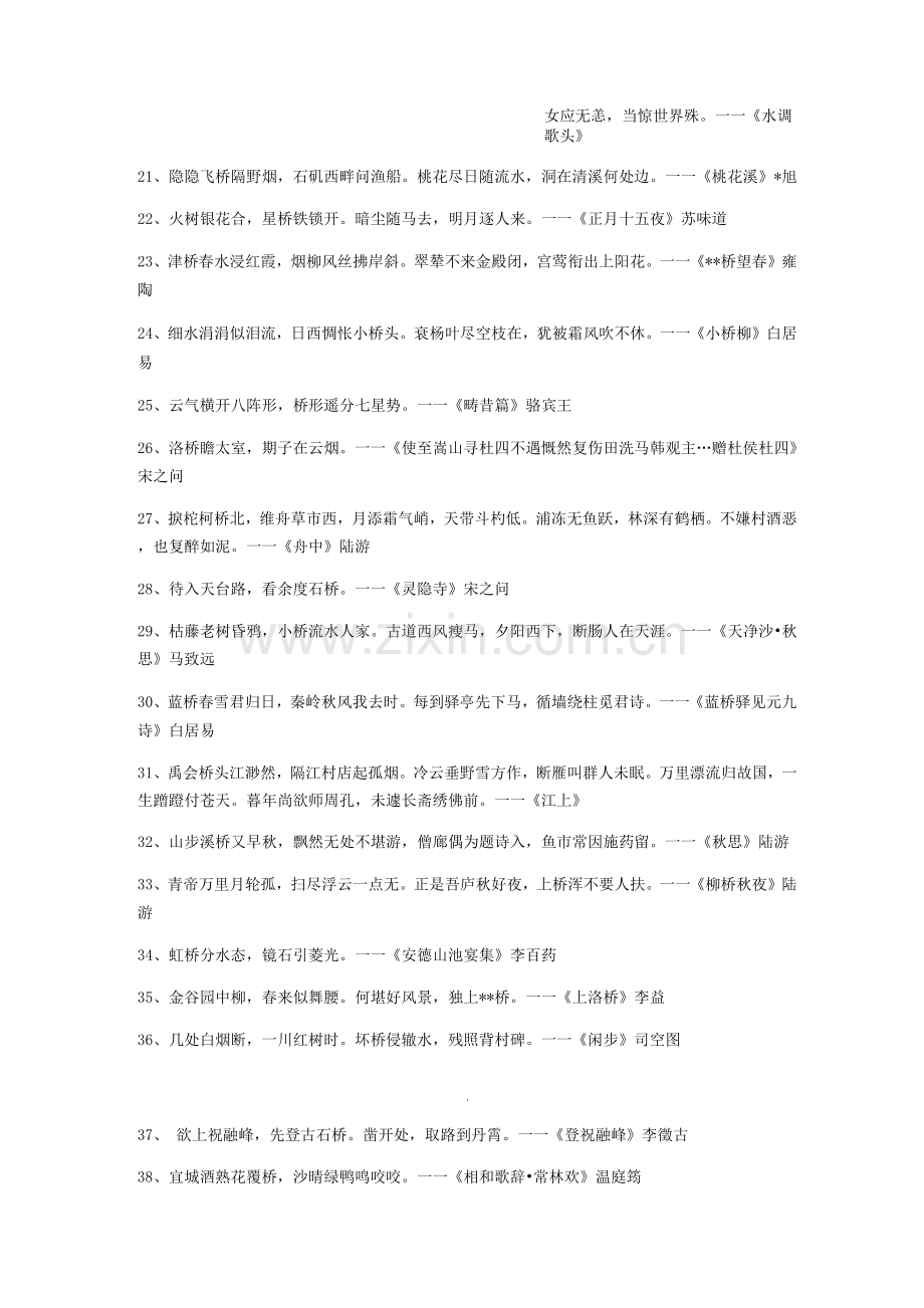 关于桥的诗句.docx_第2页