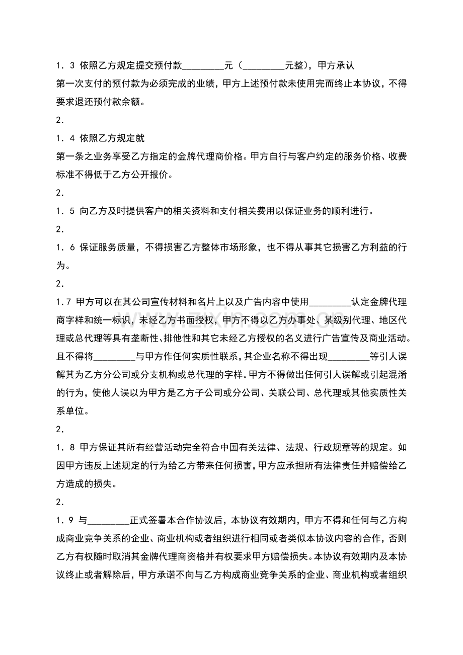 正规的地区代理合同样式.docx_第2页