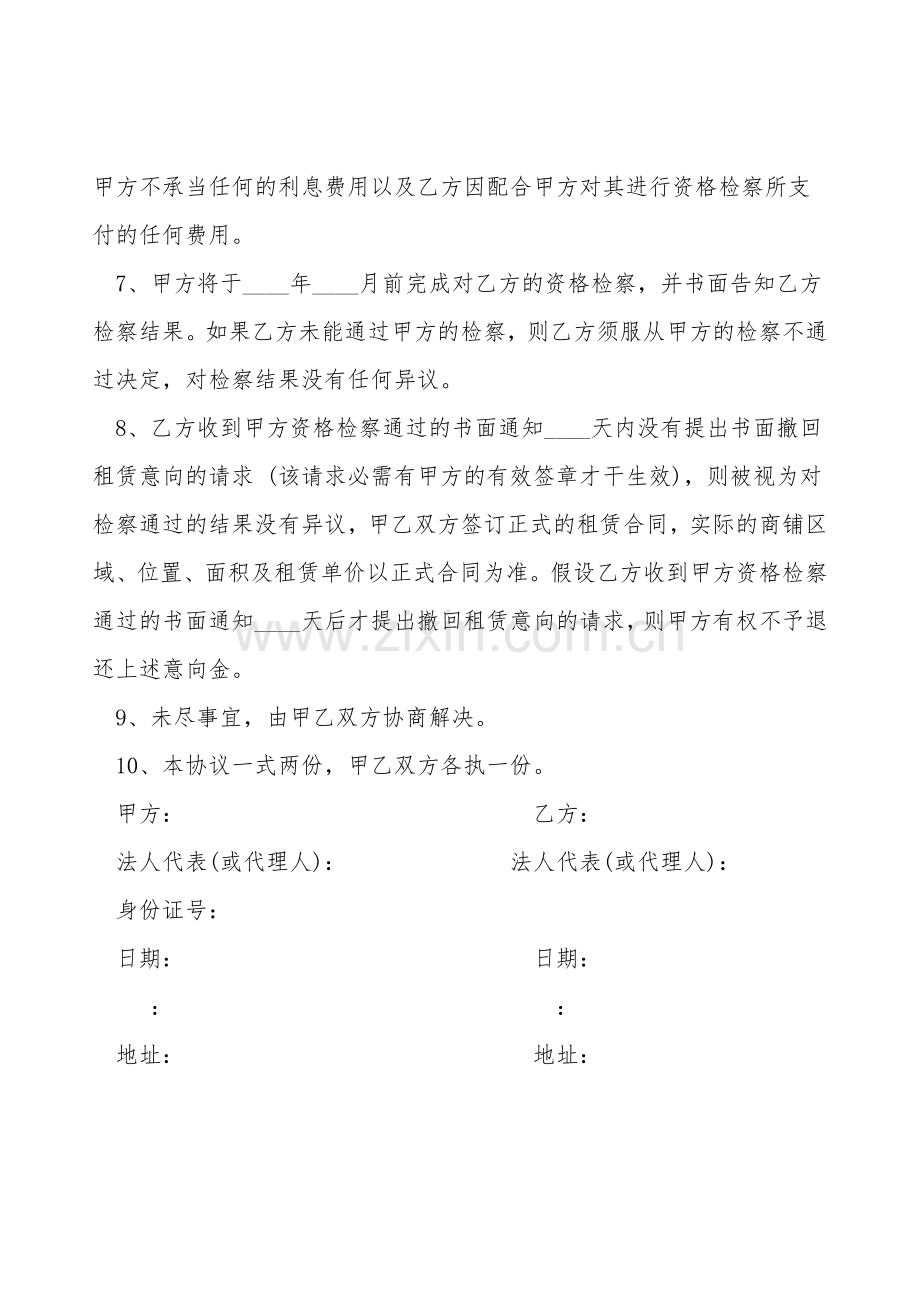 商铺租赁意向协议书模板.doc_第2页