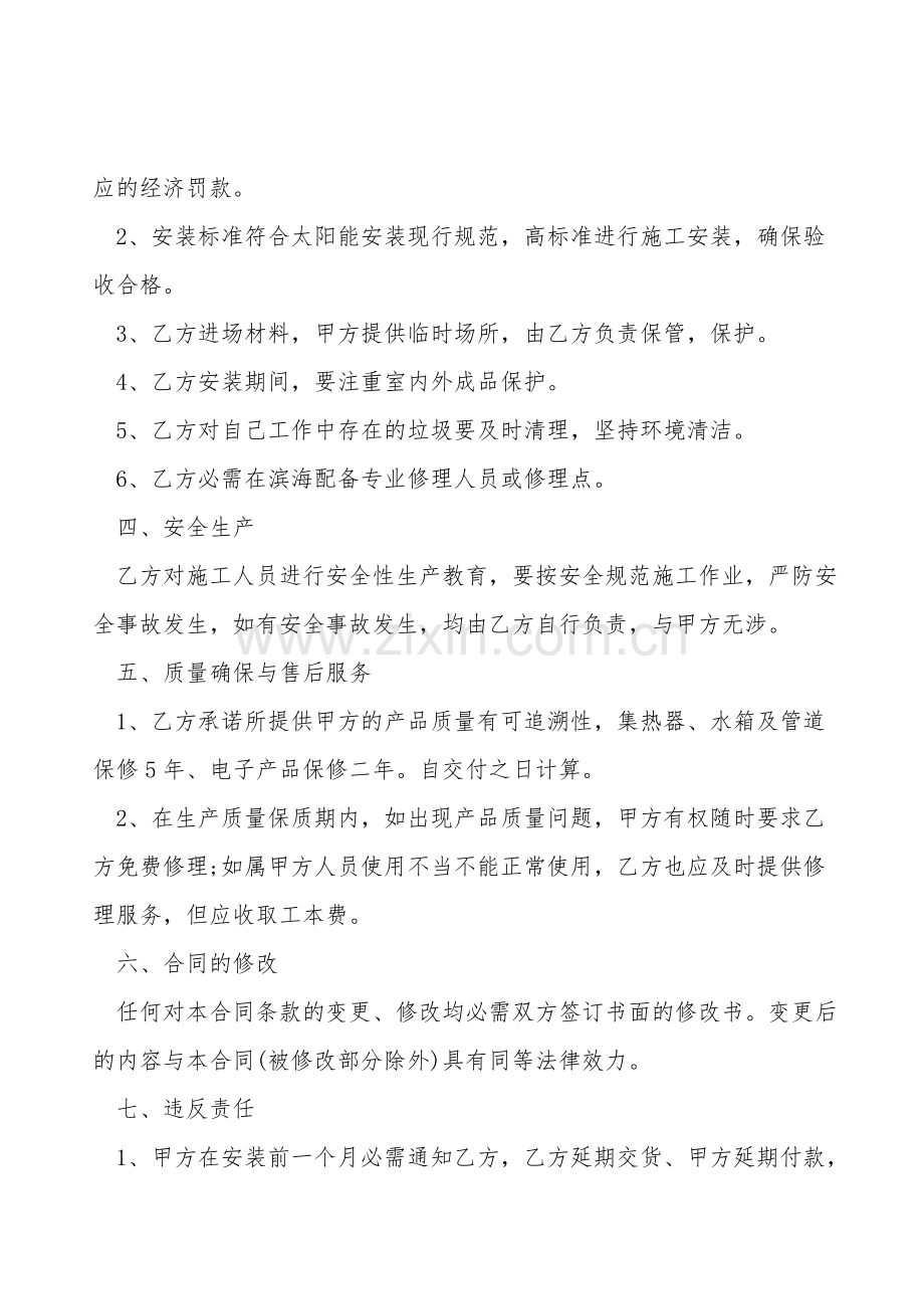 太阳能销售安装合同样本.doc_第2页