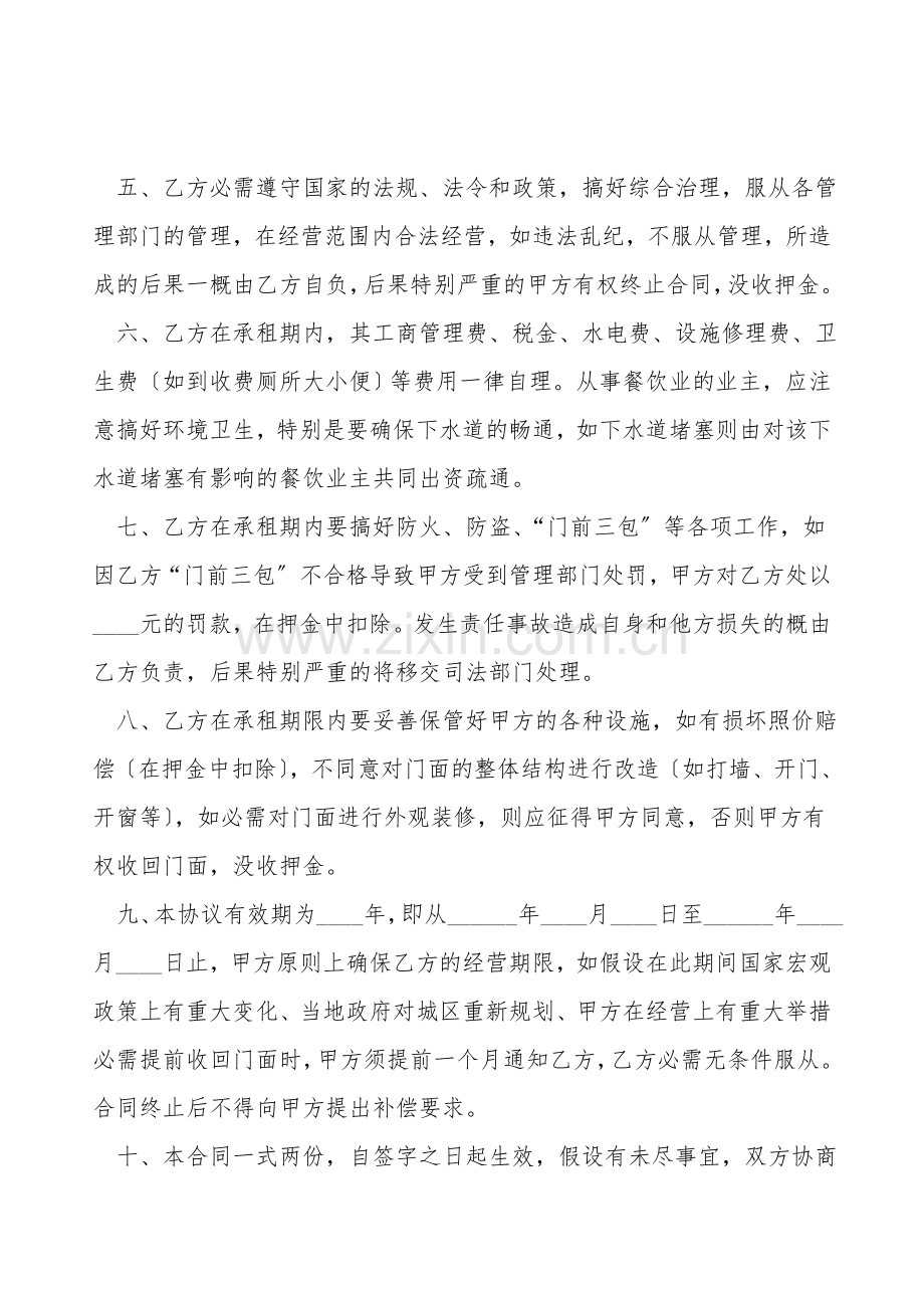 营业性房屋租赁合同.doc_第2页