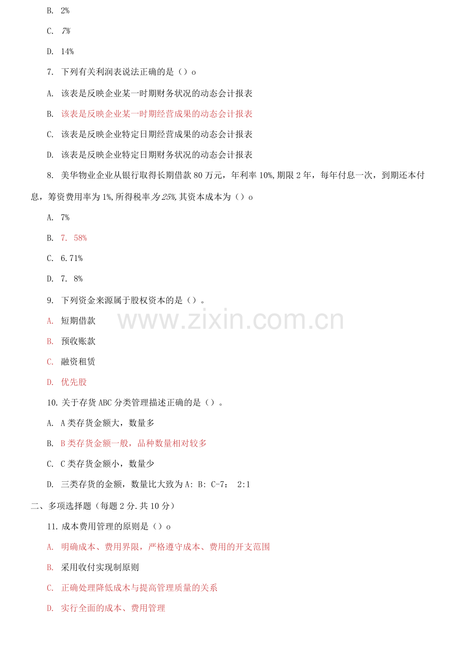 2031国家开放大学电大专科《物业管理财税基础》期末试题及答案.docx_第2页