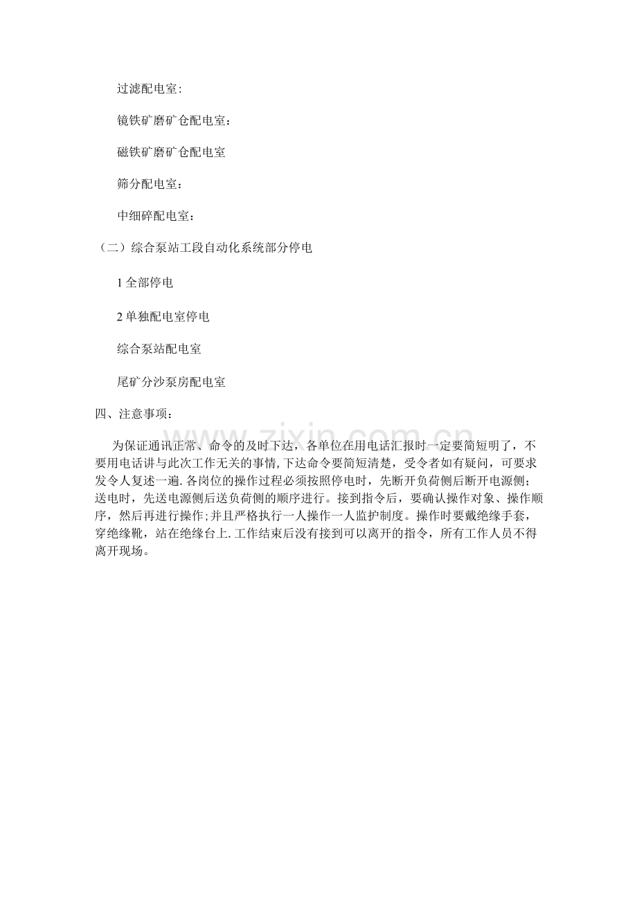 自动化紧急停电应急预案.docx_第2页