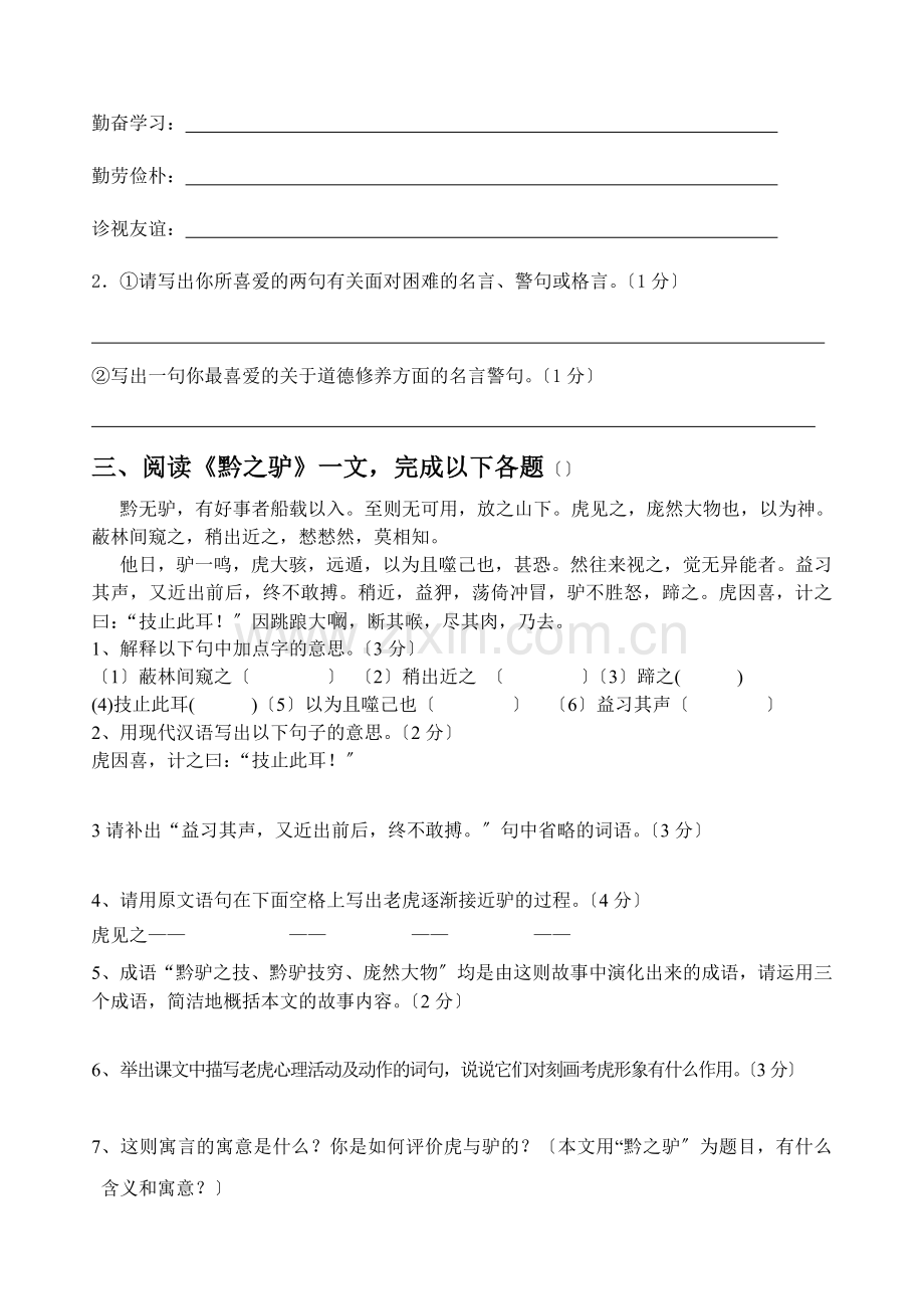苏教版七年级下册期末古诗文复习试题.doc_第2页