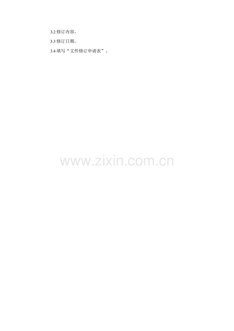 制剂室文件的修订管理规程.docx_第2页