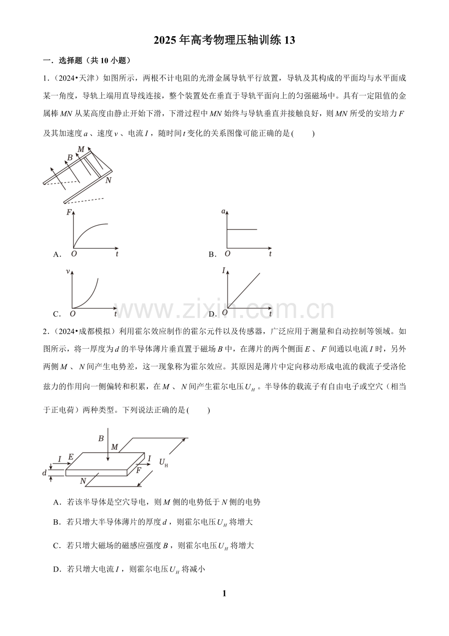 2025年高考物理压轴训练一十三.docx_第1页