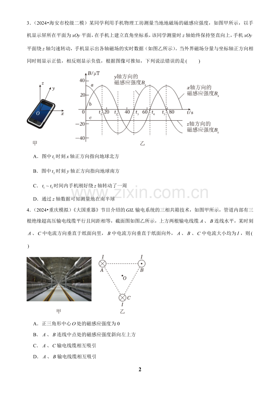 2025年高考物理压轴训练一十三.docx_第2页