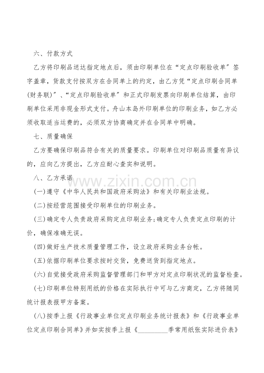 定点印刷政府采购协议书范本.doc_第2页