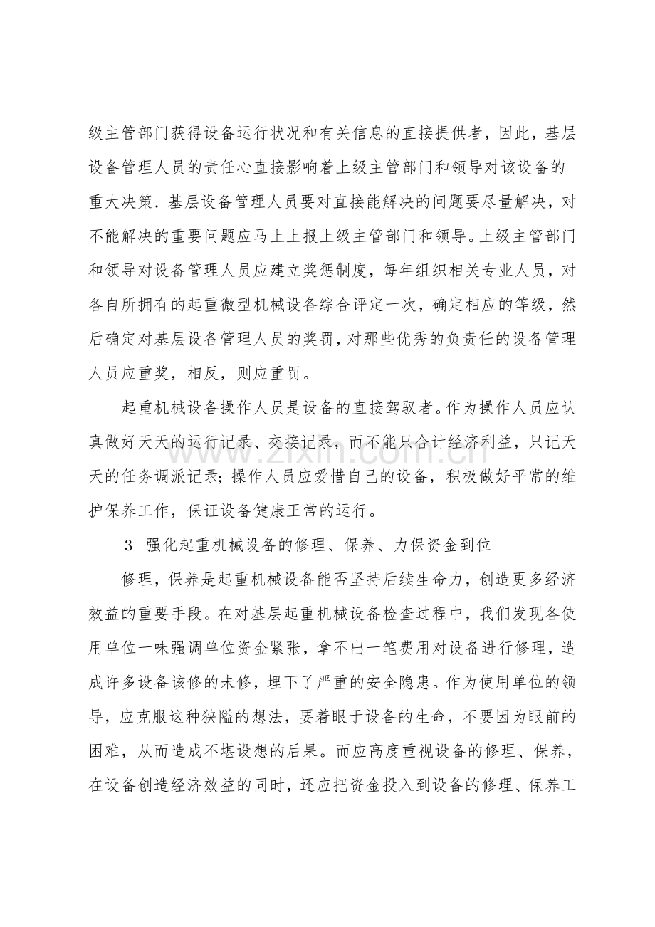 如何加强起重机械设备安全管理.doc_第2页