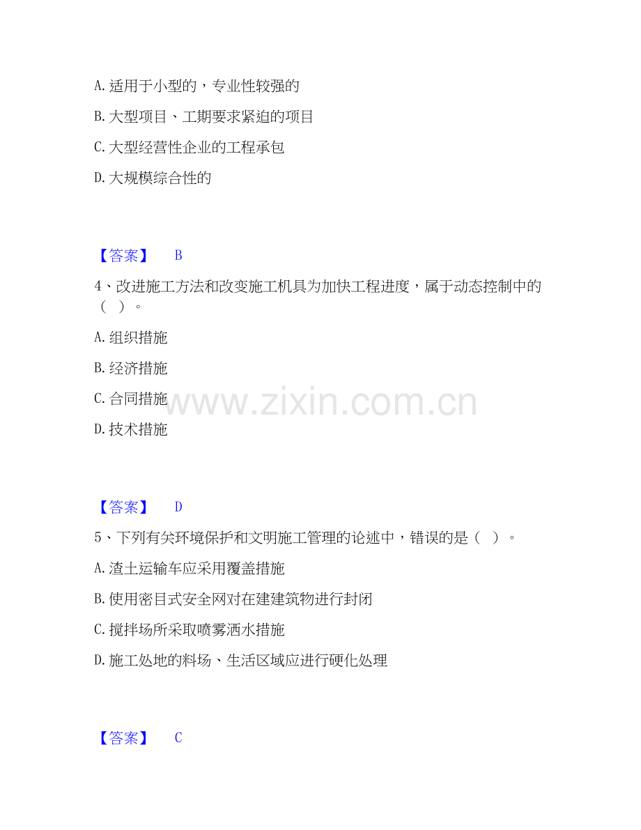 2019-2025年施工员之市政施工基础知识练习题(一)及答案.docx_第2页