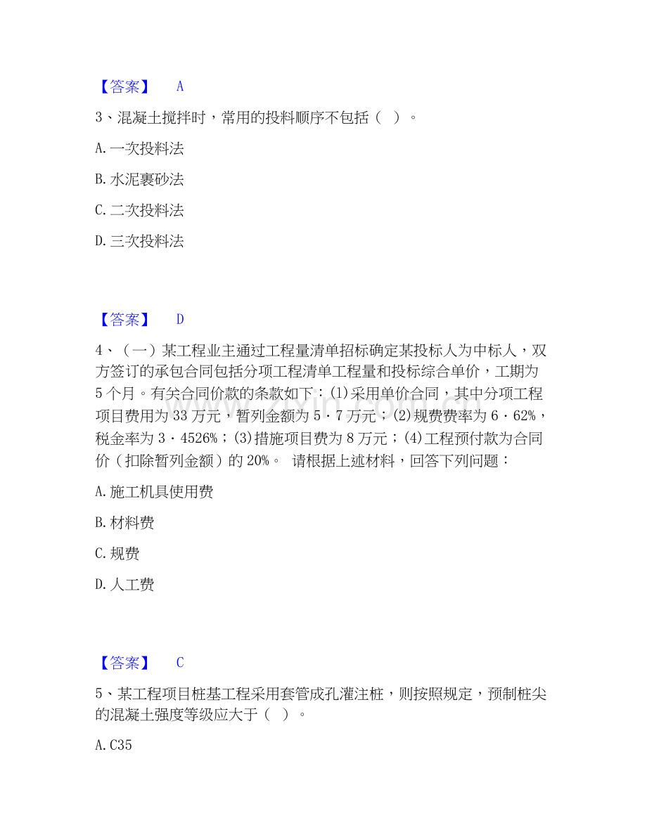 2019-2025年施工员之土建施工专业管理实务强化训练试卷B卷附答案.docx_第2页