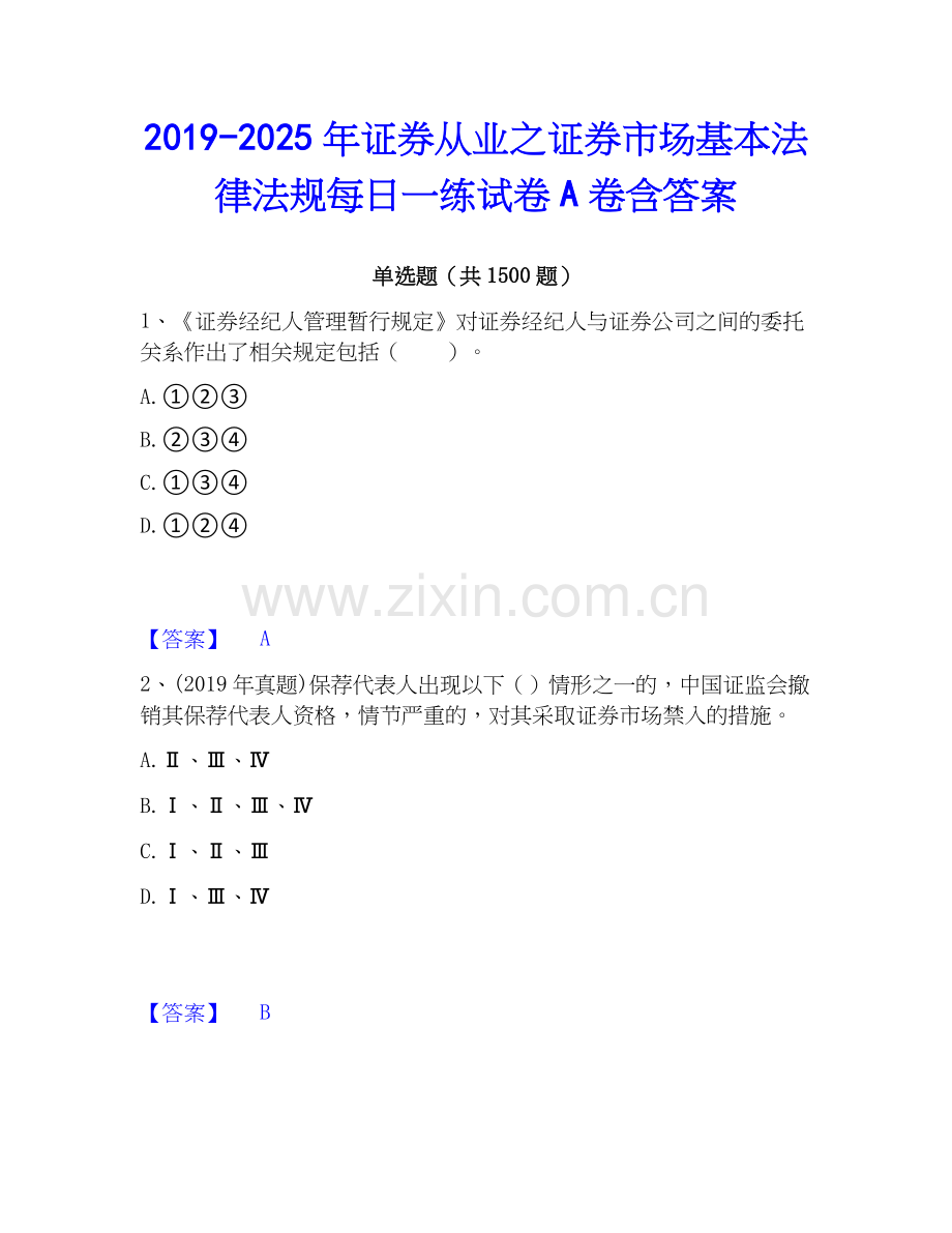 2019-2025年证券从业之证券市场基本法律法规每日一练试卷A卷含答案.docx_第1页