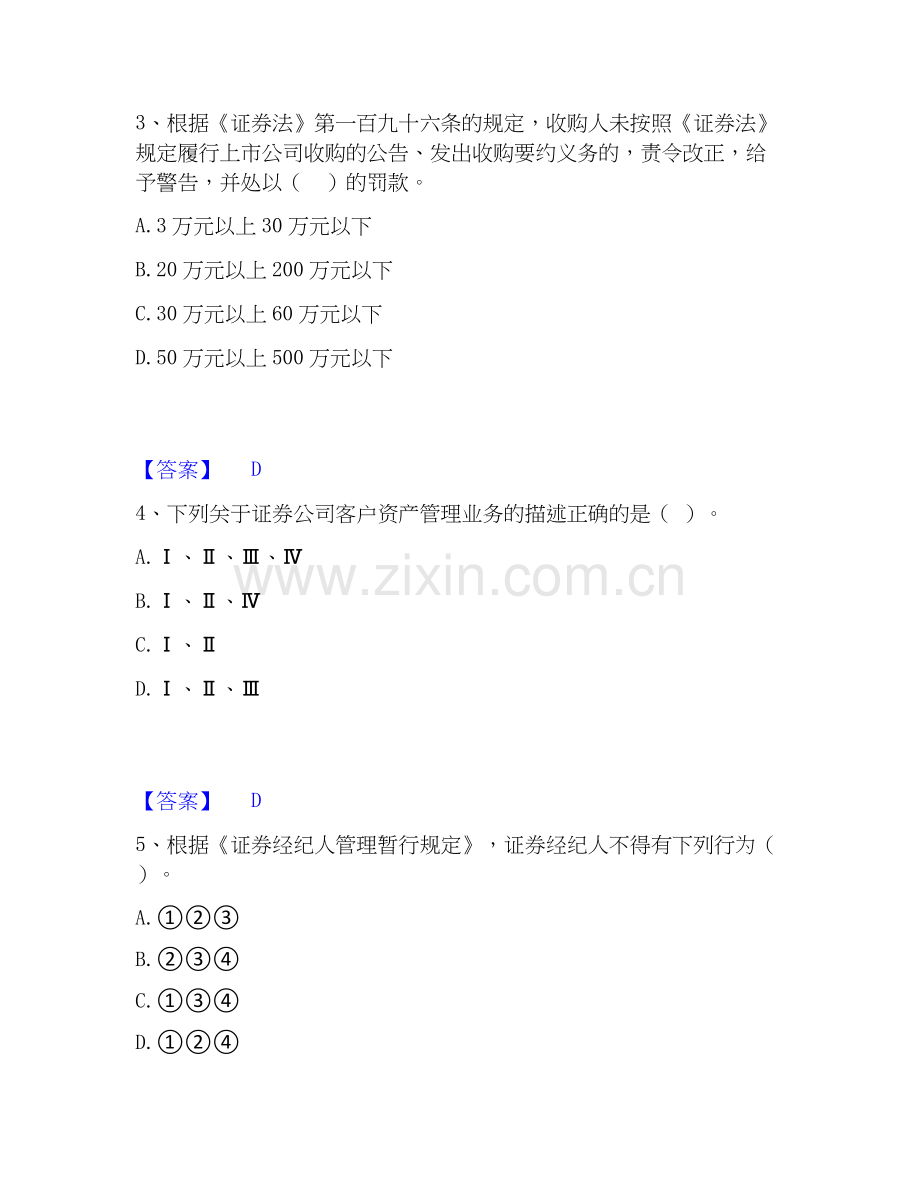 2019-2025年证券从业之证券市场基本法律法规每日一练试卷A卷含答案.docx_第2页