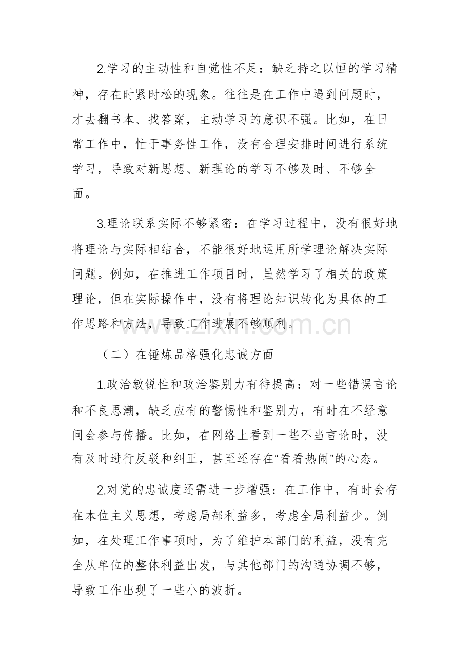 2025年作风建设主题教育民主生活会个人对照检查材料（五个方面）文稿.docx_第2页
