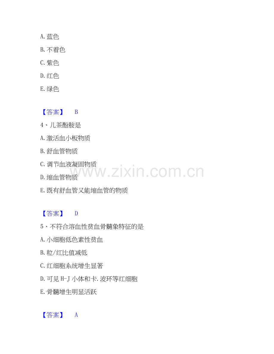 2025年教师资格之中学数学学科知识与教学能力模拟考试试卷B卷含答案.docx_第2页