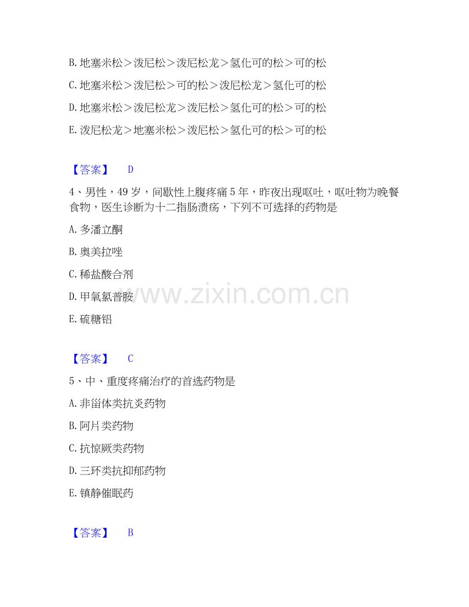 2019-2025年药学类之药学（中级）综合检测试卷B卷含答案.docx_第2页