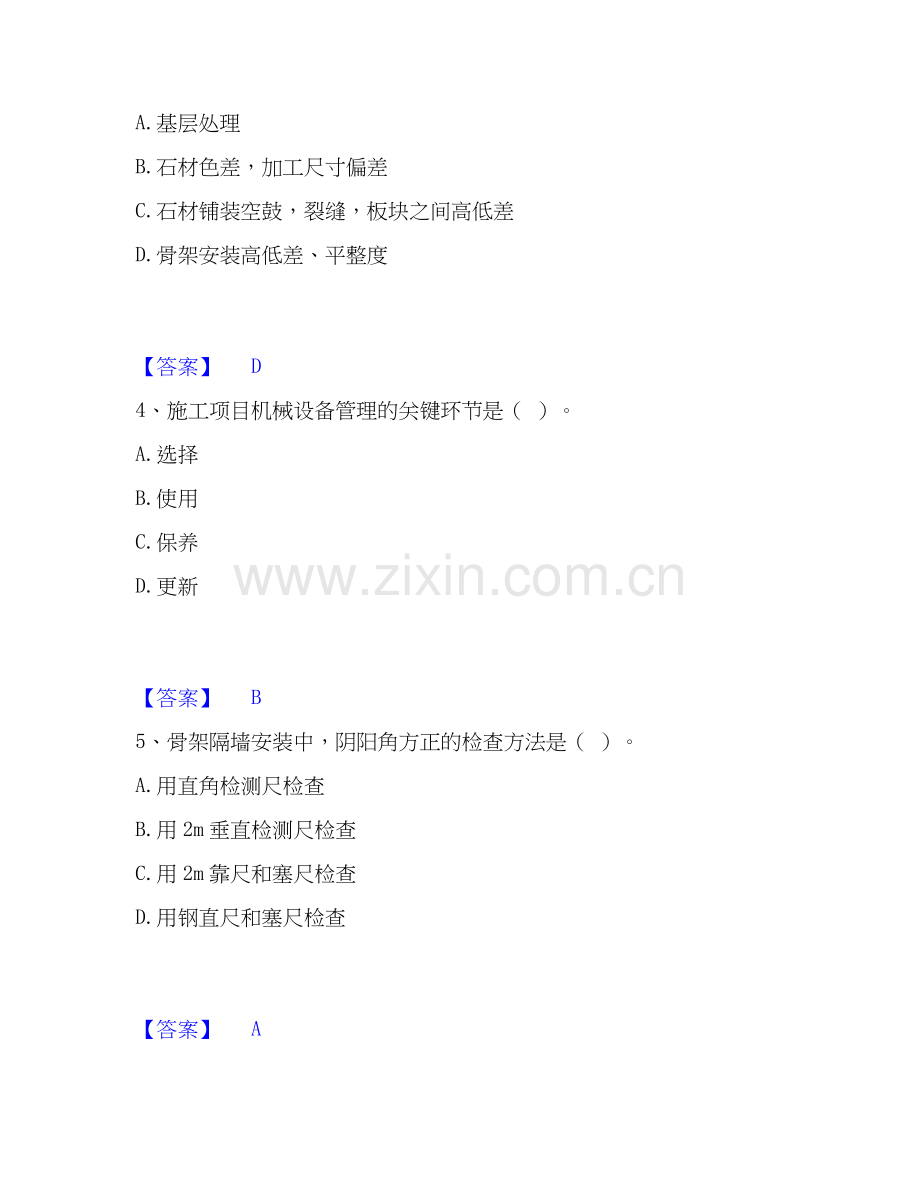 2025年质量员之装饰质量专业管理实务考前冲刺试卷A卷含答案.docx_第2页