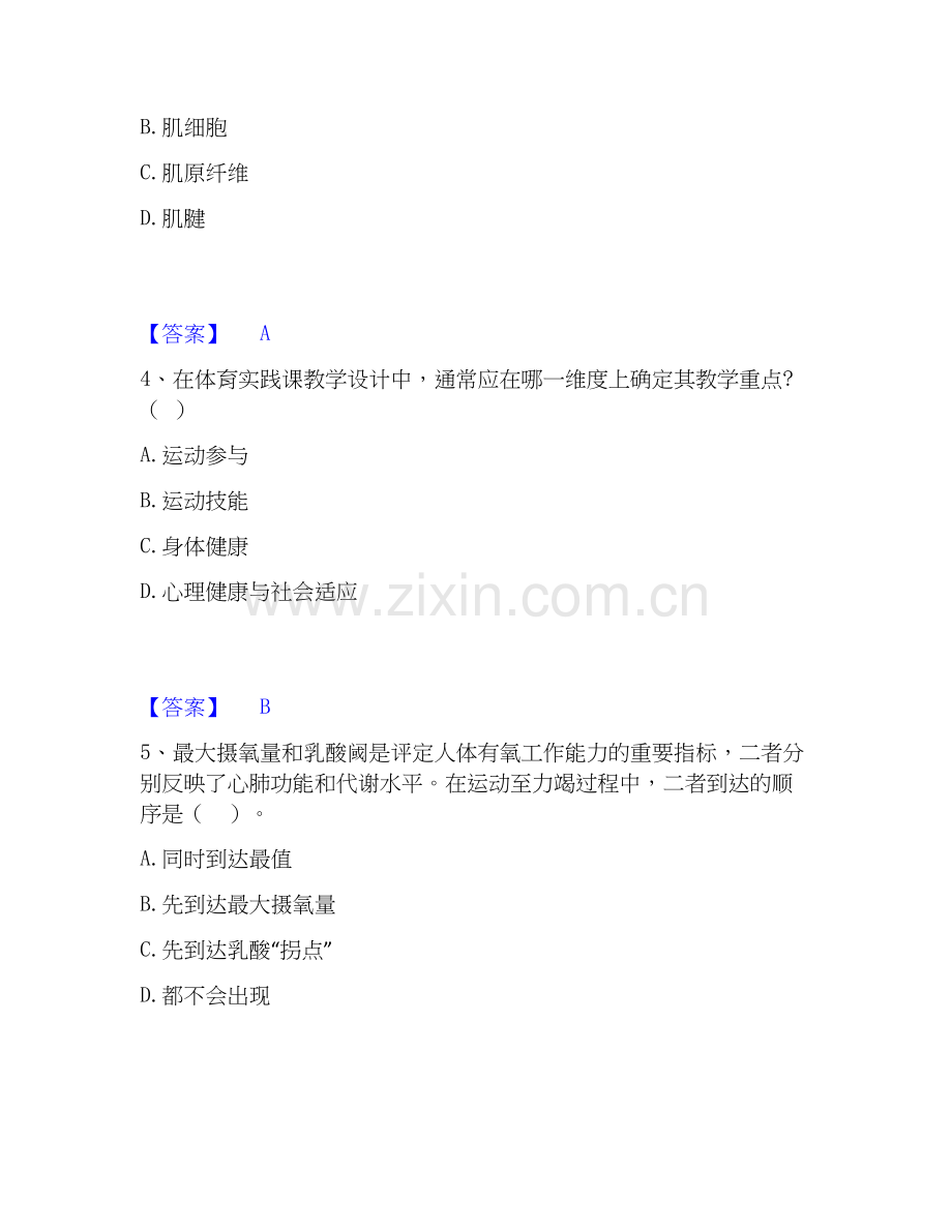 2025年教师资格之中学体育学科知识与教学能力过关检测试卷B卷附答案.docx_第2页