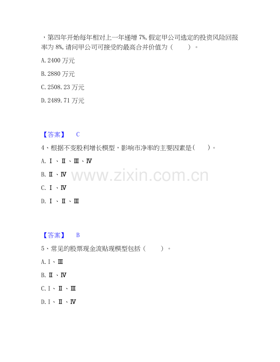 2019-2025年证券分析师之发布证券研究报告业务模考预测题库(夺冠系列).docx_第2页