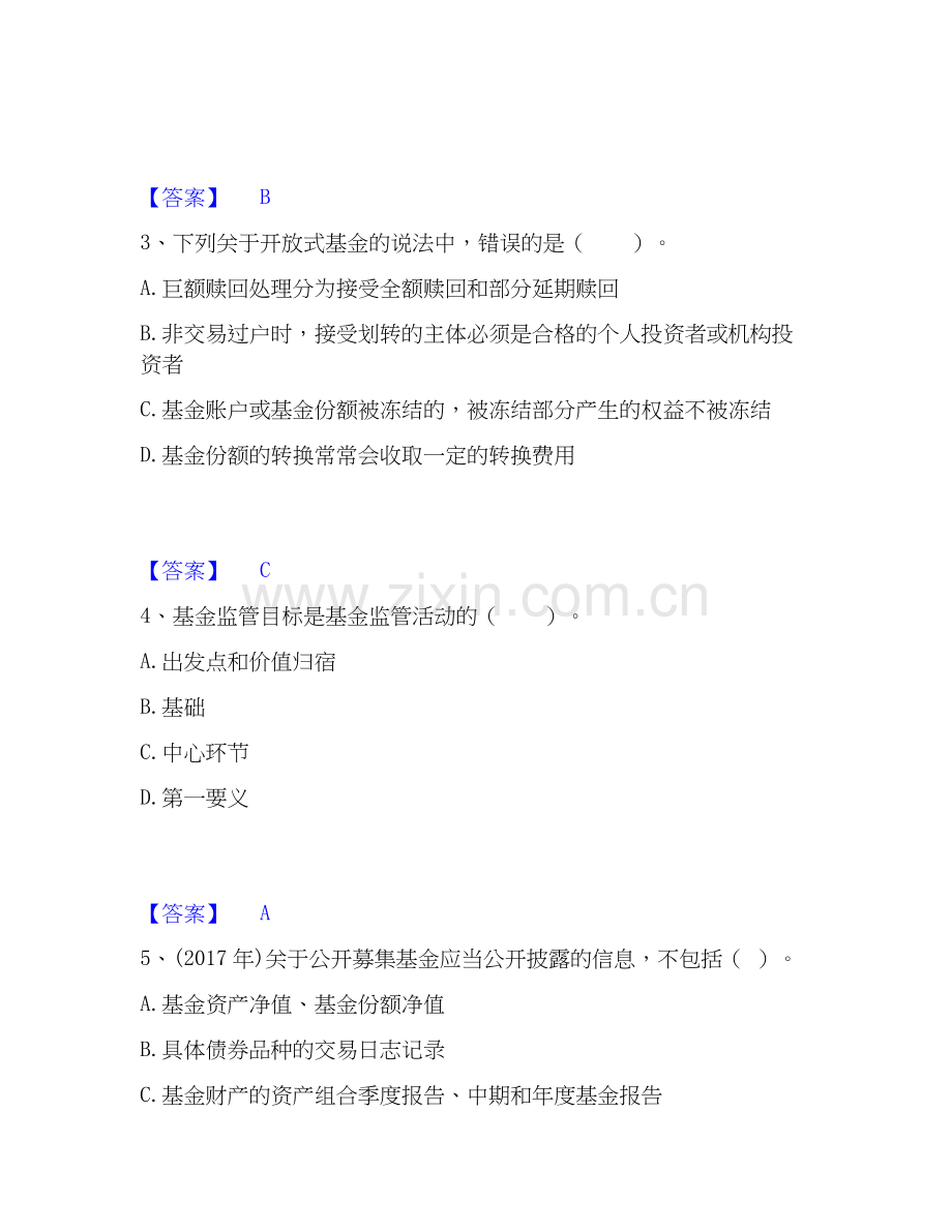 2019-2025年基金从业资格证之基金法律法规、职业道德与业务规范试题及答案一.docx_第2页