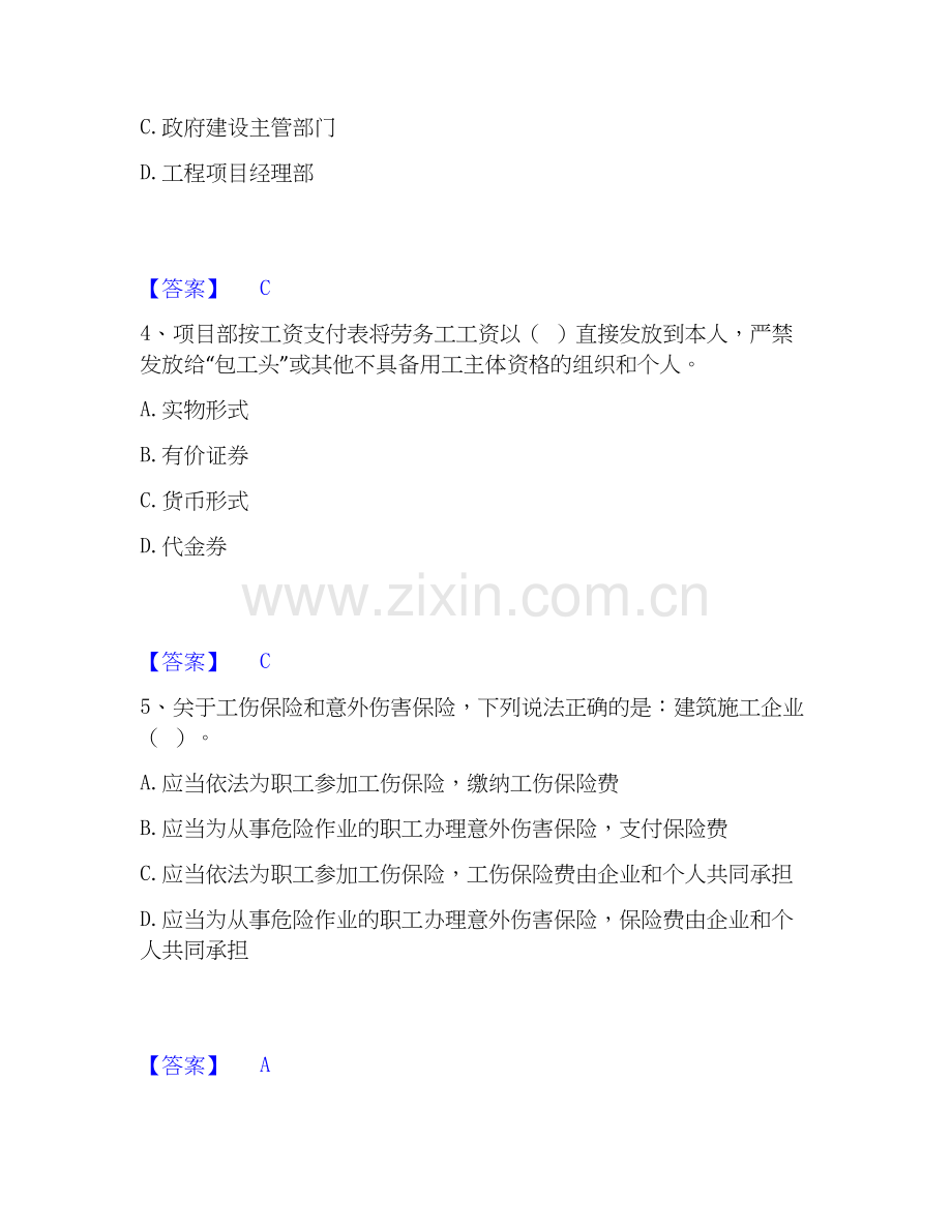 2025年劳务员之劳务员专业管理实务强化训练试卷B卷附答案.docx_第2页