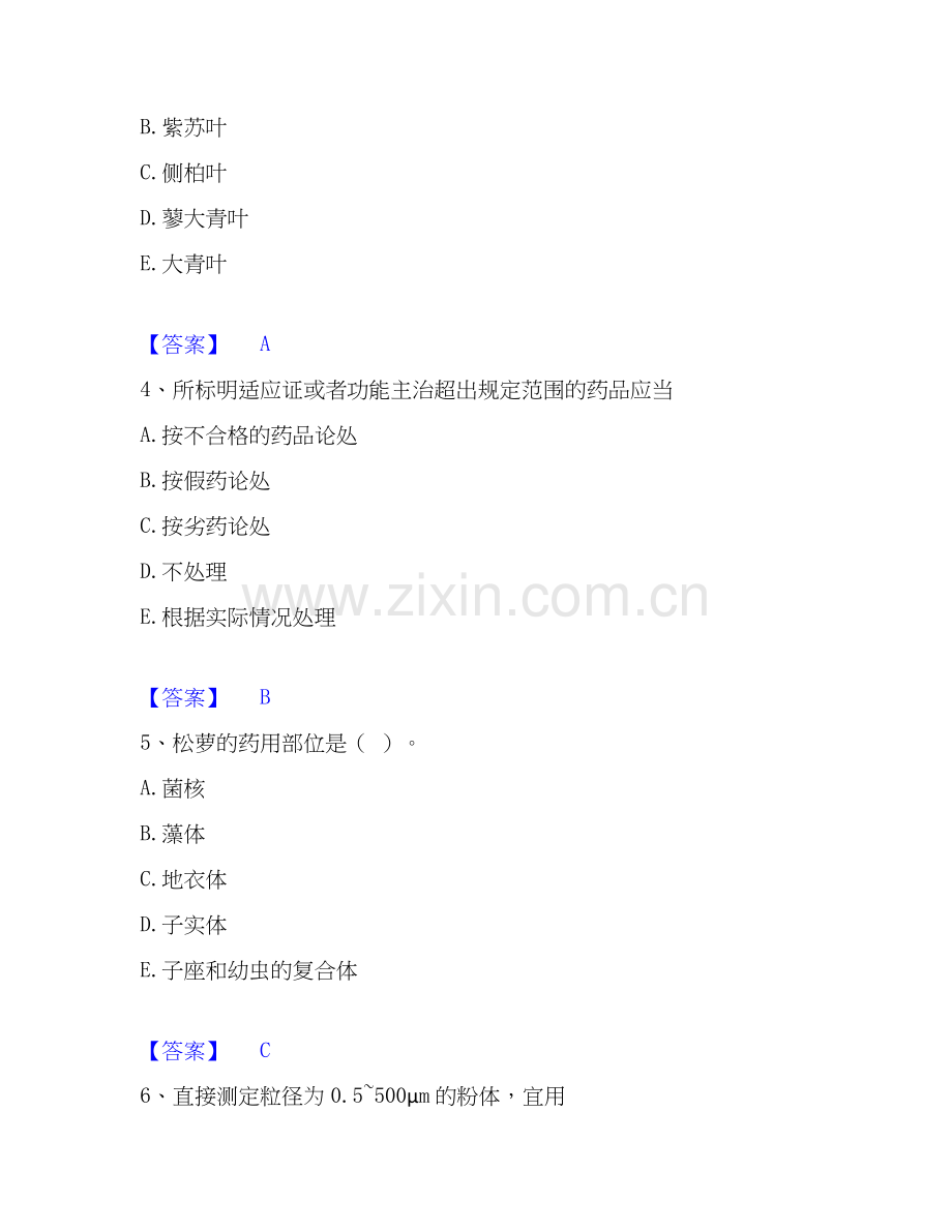 2025年中药学类之中药学（中级）真题练习试卷B卷附答案.docx_第2页
