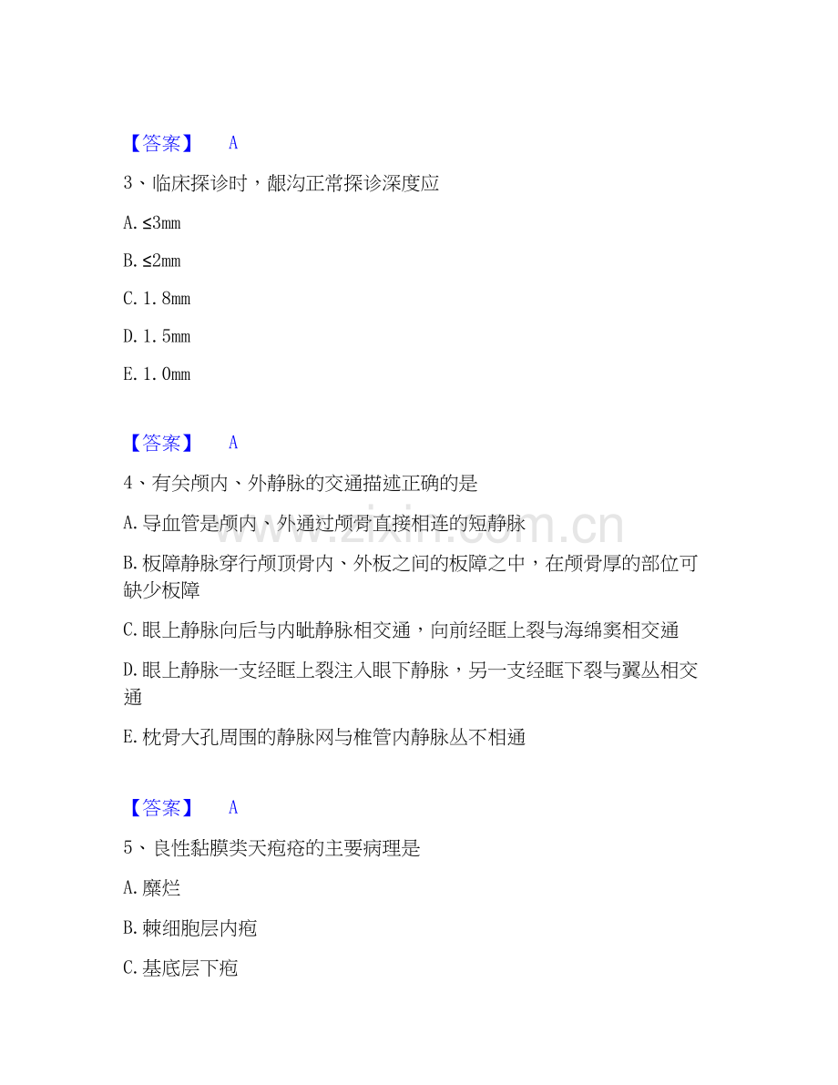 2019-2025年助理医师资格证考试之口腔助理医师综合检测试卷A卷含答案.docx_第2页