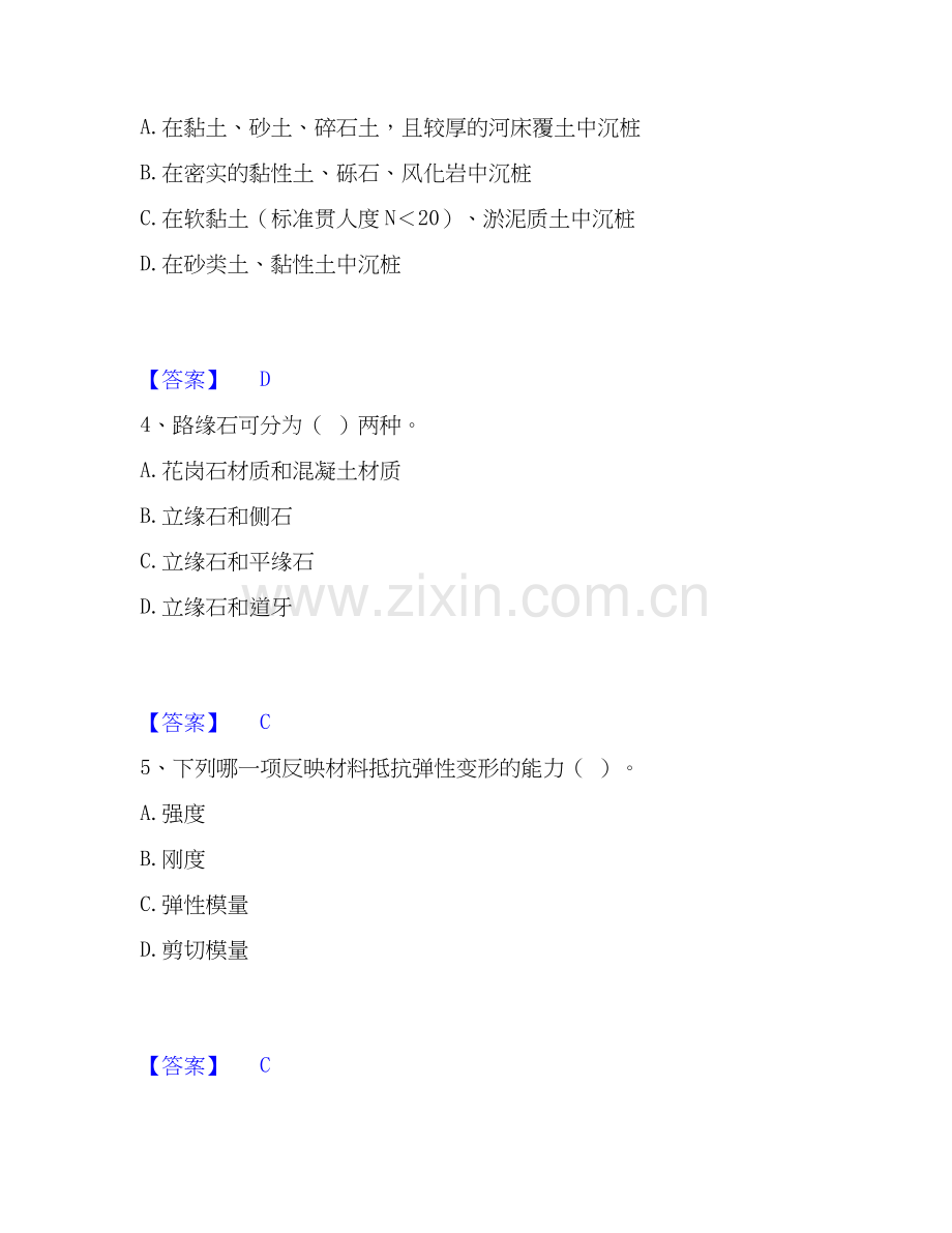 2025年质量员之市政质量基础知识押题练习试题B卷含答案.docx_第2页