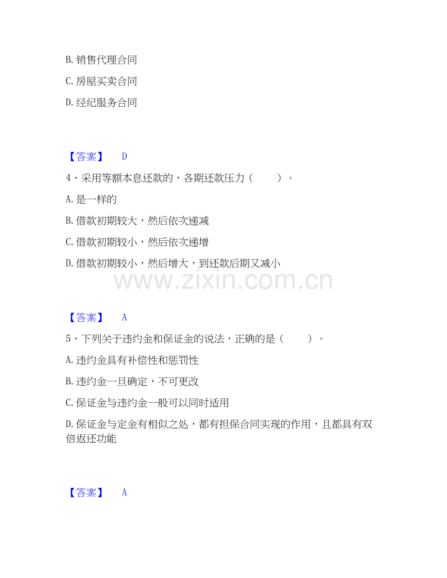 2019-2025年房地产经纪协理之房地产经纪操作实务综合检测试卷A卷含答案.docx_第2页